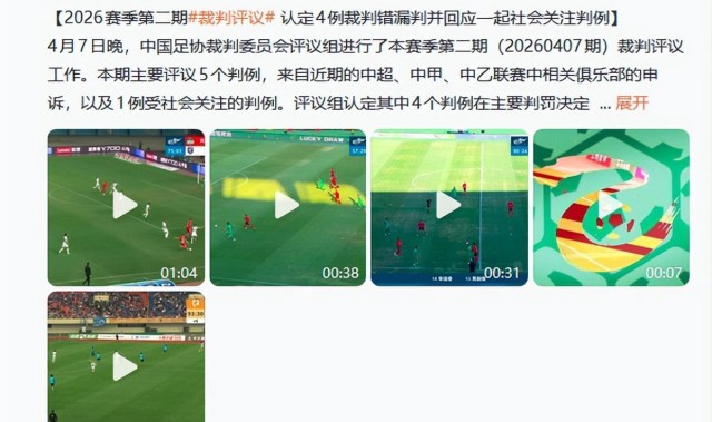 pg免费模拟器官网-足协定性！京辽战误判，国安37号不犯规，甄伟时机掌握的太“好”