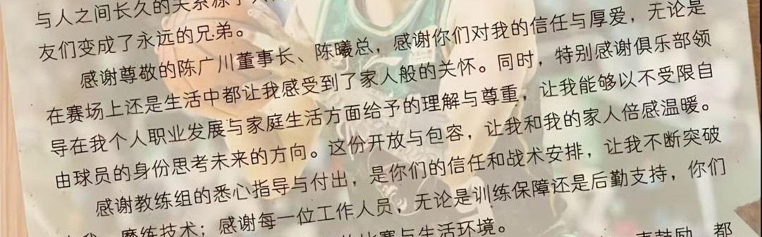 获得完全自由球员身份，曾繁日深情致谢同曦男篮